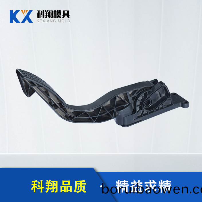 汽車油(you)門踏(ta)闆(ban)註塑(su)件(jian) 汽(qi)車(che)油門踏(ta)闆(ban)註塑件(jian)